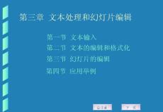 powerpoint课件电子教学资料Ch3-1