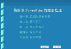 powerpoint课件电子教学资料Ch4-1
