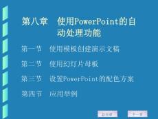 powerpoint课件电子教学资料Ch8-1