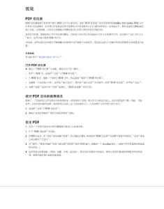 PDF優(yōu)化說明書