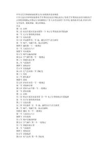 18 电子计算机机房设计规范