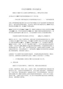 2020年中央空調(diào)銷售工作計劃范文