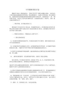 2020年中學(xué)教師幫扶計劃