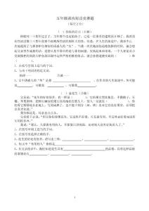 五年级语文 课内阅读 竞赛题