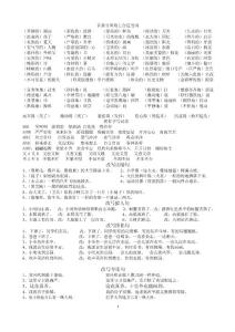 五年级 语文上册 复习资料