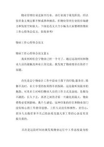 物業工作心得體會精選范文三篇