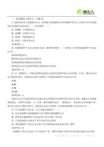 2011年报检员考试精选练习试题及答案解析(3)