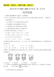 安徽省双语中学2011-2012学年高二上学期9月考试（化学）