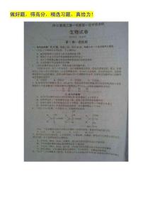 江苏省淮安市2012届高三第一次学情调研考试生物试题（扫描版）