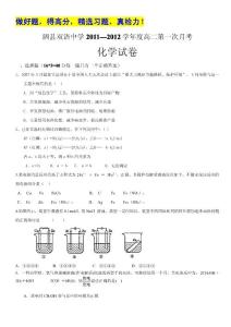 安徽省双语中学2011-2012学年高二上学期9月考试（化学）