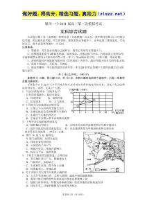 宁夏银川一中2011届高三第三次模拟：文综