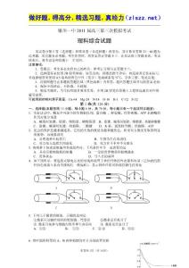 宁夏银川一中2011届高三第三次模拟：理综