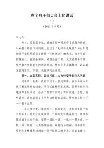 干部大会上的讲话