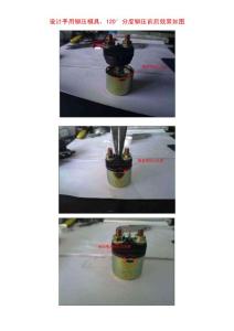 個人方案展示：鉚壓模具設(shè)計