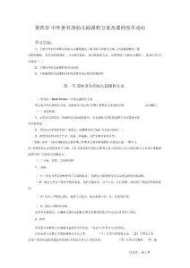 中外著名的幼兒園課程方案及課程改革動向-教學資源