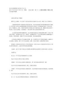 北京市近期重要人事任免