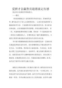 愛拼才會贏魯賓遜漂流記有感