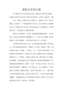 爱的力学读后感