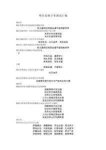 明氏家族字輩派語匯編