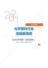 化工化学化学原料行业亚硫酸领域分析报告（研究报告）