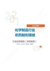 化工化学化学制品行业农药制剂领域分析报告（研究报告）