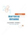 食品饮料类粮油干货行业菜籽油领域分析报告（研究报告）