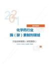 医疗保健类化学药行业酶（酵）素制剂领域分析报告（研究报告）