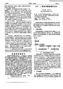 SBC－1型食用菌裝袋機(jī)設(shè)計(jì)