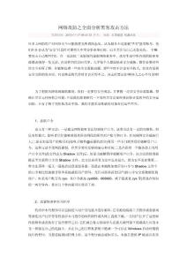 黑客攻防方法