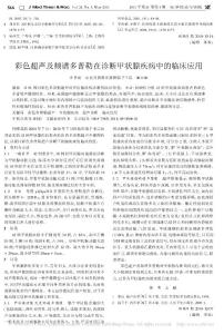 彩色超声及频谱多普勒在诊断甲状腺疾病中的临床应用