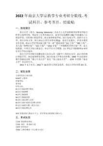 2022年南京大学宗教学专业考研分数线、考试科目、参考书目、经验贴