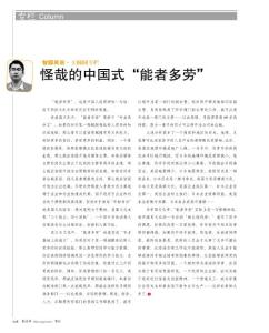 怪哉的中國式“能者多勞”