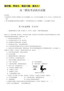 山东省实验高中10-11学年高二下学期期末模块考试 政治试题