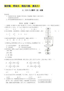 山东省实验高中10-11学年高二下学期期末模块考试 数学文科试题