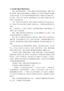 IT企業(yè)的落戶重慶對重慶的好處