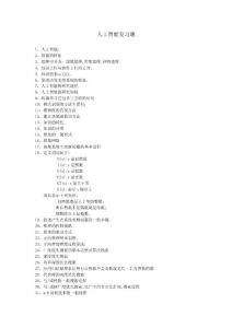 人工智能復習題(3)