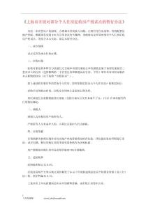 上海房產(chǎn)稅細(xì)則全文