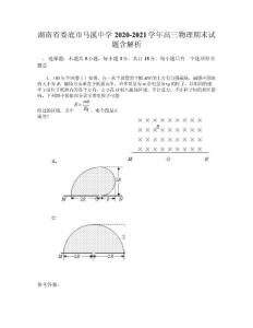 湖南省婁底市馬溪中學2020-2021學年高三物理期末試題含解析