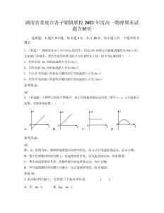 湖南省婁底市杏子鋪鎮聯校2021年度高一物理期末試題含解析