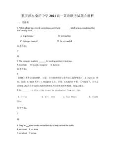 重慶彭水桑柘中學2021高一英語聯考試題含解析