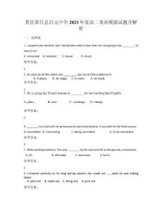 重慶榮昌縣昌元中學2021年度高二英語模擬試題含解析