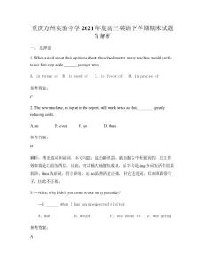 重慶萬州實驗中學2021年度高三英語下學期期末試題含解析