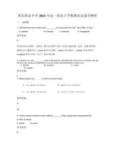 重慶漁泉中學2021年高一英語上學期期末試卷含解析