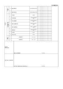 GJ3_9_1_多層及高層鋼結(jié)構(gòu)安裝質(zhì)量驗(yàn)收有關(guān)允許偏差檢查記錄