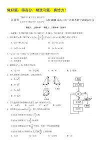 江西省六校2012届高三上学期第一次联考试题（数学文）