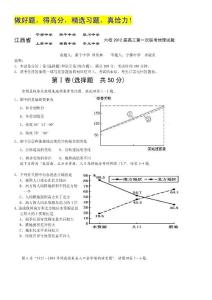 江西省六校2012届高三上学期第一次联考试题（地理）