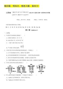 江西省六校2012届高三上学期第一次联考试题（化学）