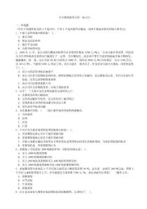 期貨投資分析——中大練習六