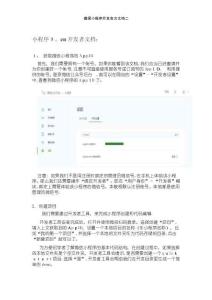 微信小程序開發官方文檔二