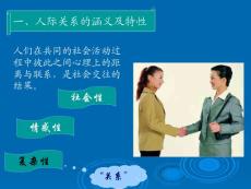 管理心理學(xué)《第九章 管理中的人際關(guān)系》